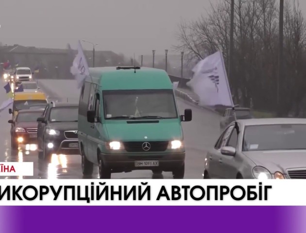 У Сумах провели Антикорупційний автопробіг. ВІДЕО