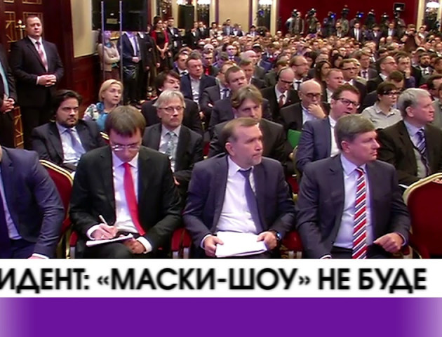 Президент: «Маски шоу» не буде. Правоохоронні органи здійснюватимуть відеофіксацію обшуків. ВІДЕО