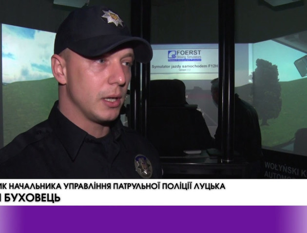 Луцькі патрульні покращуватимуть навички водіння на автосимуляторі. ВІДЕО