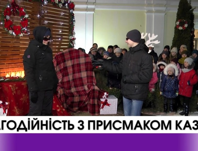Благодійність з присмаком казки у Жидичинському чоловічому монастирі. ВІДЕО