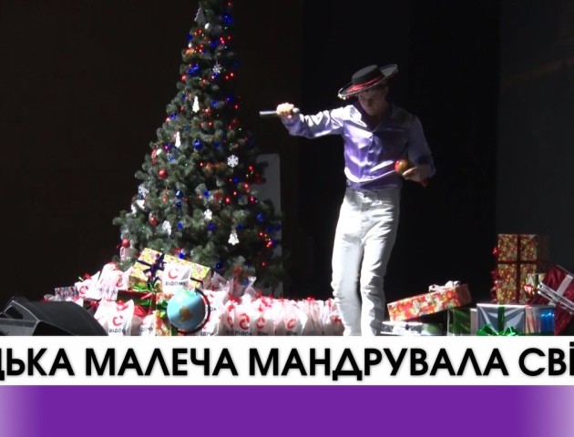 Як маленькі лучани мандрували світом. ВІДЕО