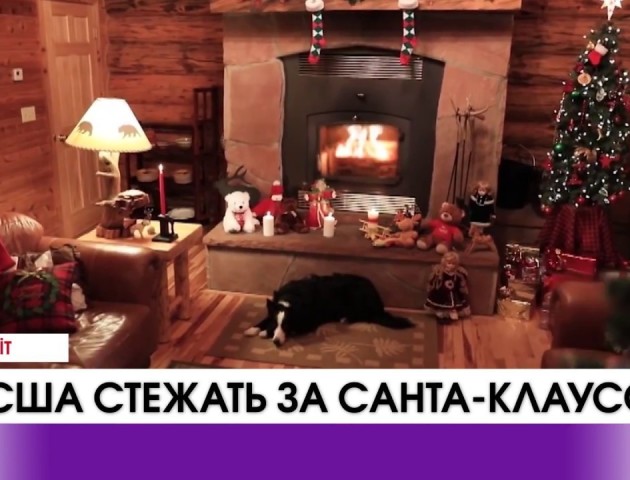 Армія США стежить за Санта Клаусом. ВІДЕО