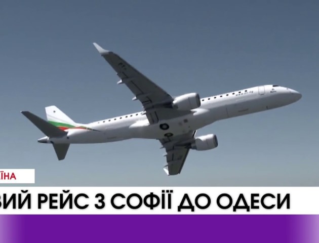Новий рейс курсуватиме з Софії до Одеси. ВІДЕО