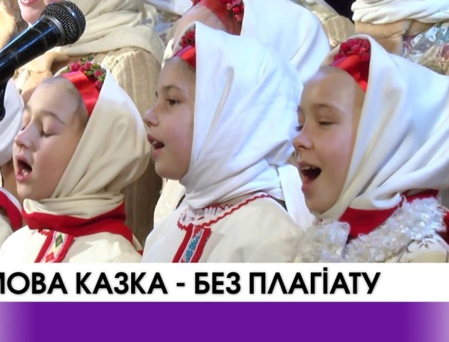 У Луцьку відбувся дитячий вокальний конкурс «Зимова казка». ВІДЕО
