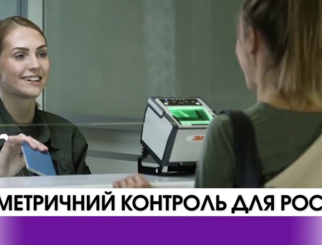 На кордоні з Росією вже тестують біометричний контроль. ВІДЕО