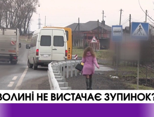 На Волині не вистачає зупинок. ВІДЕО