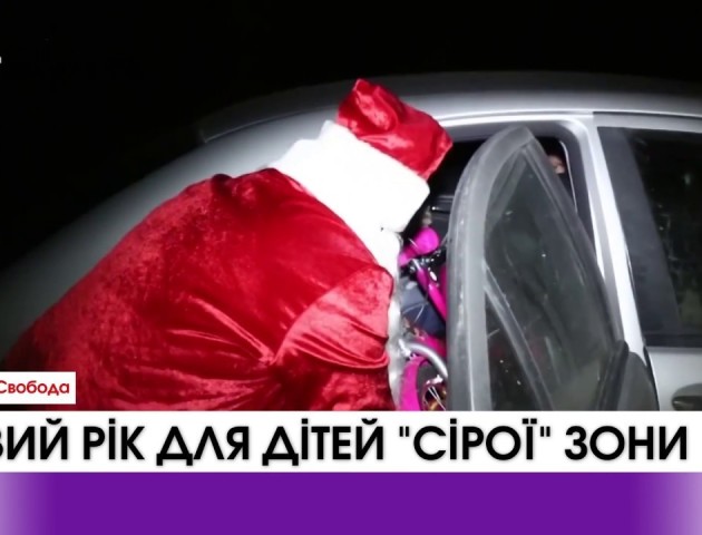 Новий рік для дітей сірої зони. ВІДЕО