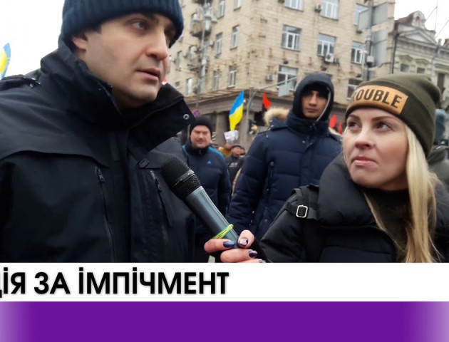 Акція за імпічмент Президента. ВІДЕО