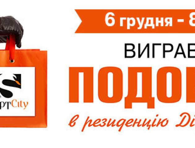 ПортCity дарує подорож у резиденцію Діда Мороза для всіє родини