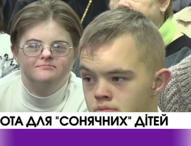 Робота для Дітей Сонця. ВІДЕО