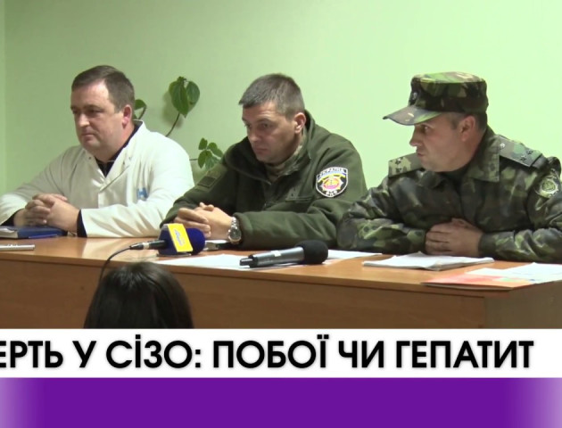 Смерть у СІЗО: побої чи гепатит? ВІДЕО