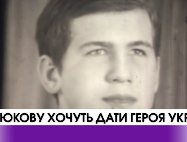 Волинському вчителю Юрію Лелюкову хочуть дати Героя України. ВІДЕО