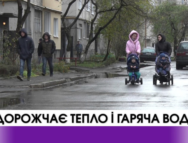 У Луцьку подорожчає тепло і гаряча вода. ВІДЕО