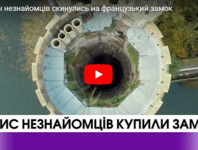 6,5 тисяч незнайомців скинулись на французький замок. ВІДЕО