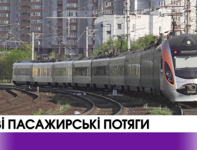 «Укрзалізниця» запускає нові маршрути. ВІДЕО