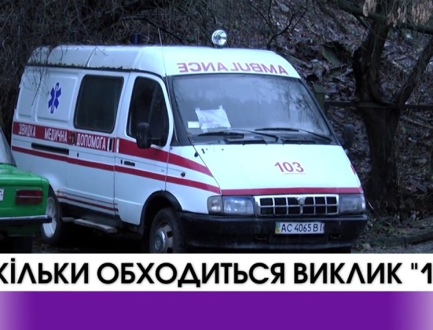Скільки насправді коштує виклик 103? ВІДЕО