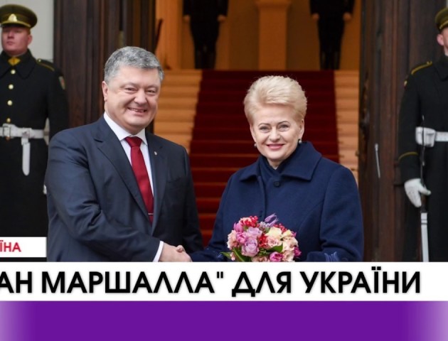 Перспективи «Плану Маршалла» для України. ВІДЕО
