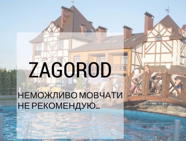Лучанку обурив сервіс відпочинкового комплексу за містом