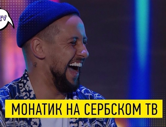Монатік в гостях на сербському телебаченні