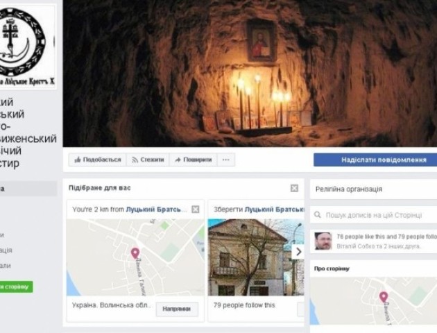 Новий монастир у Луцьку відкрив сторінку у «Фейсбуці»