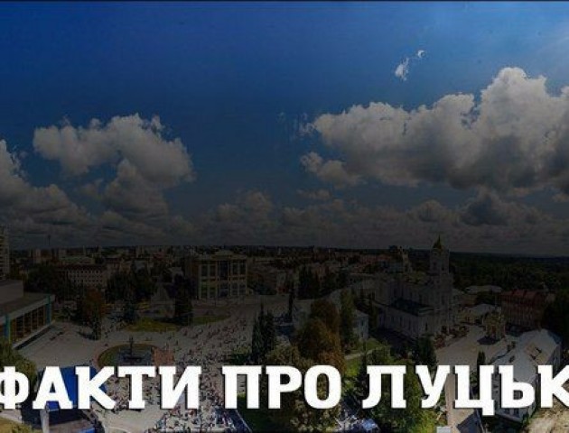 Більше 20 цікавих фактів про волинську столицю