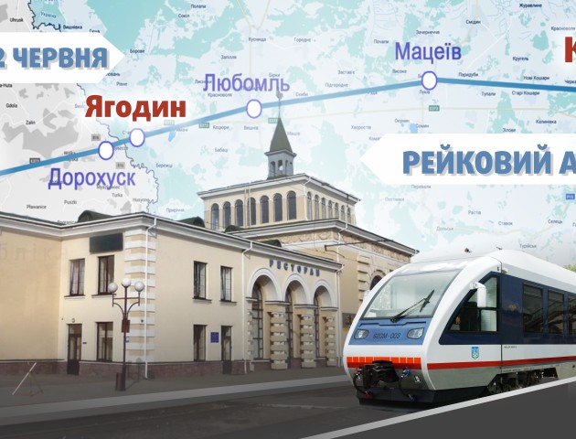 На потяг "Ковель - Хелм" почали продавати квитки