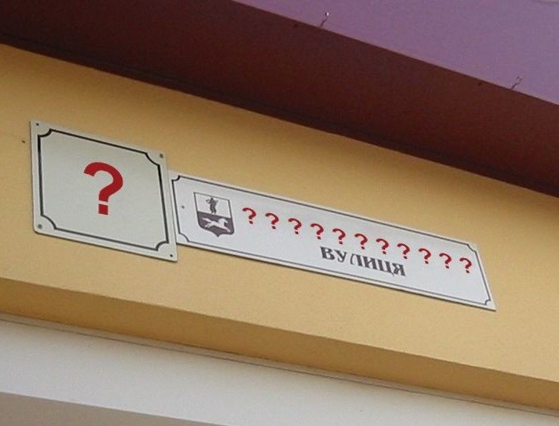 Перейменували 15 ковельських вулиць