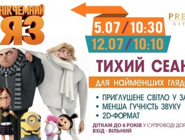 У «PremierCity» - сеанс для наймолодших