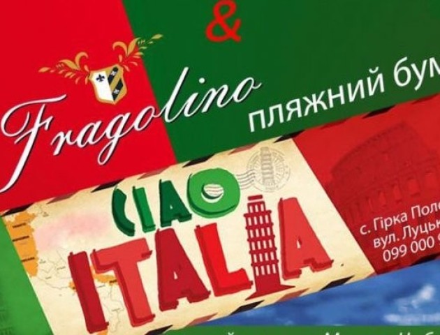 Біля Луцька відбудеться італійська пляжна вечірка