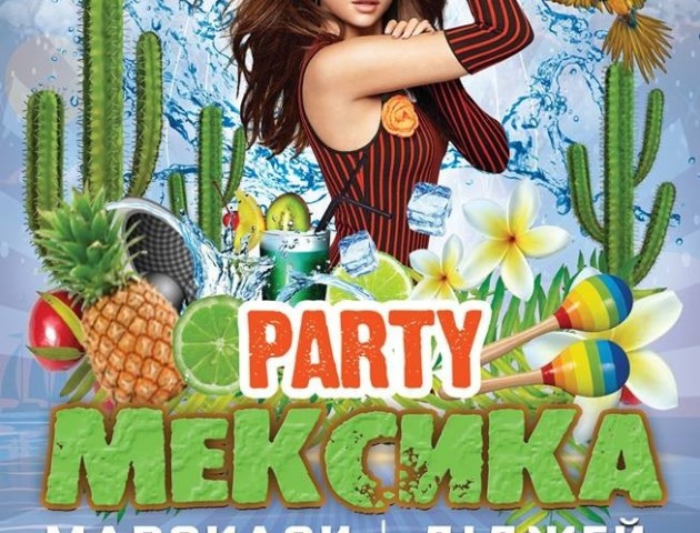 У «Брамі» відбудеться «Мексика-Party»
