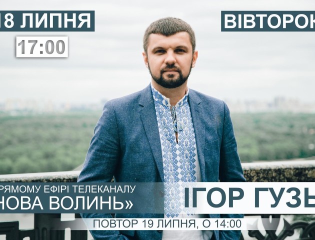 Округ Ігоря Гузя отримає чергові 8 мільйонів субвенції