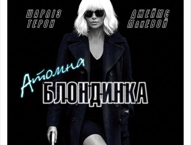 У кінотеатрі «PremierCity» - шоу-прем’єра фільму «Атомна блондинка»