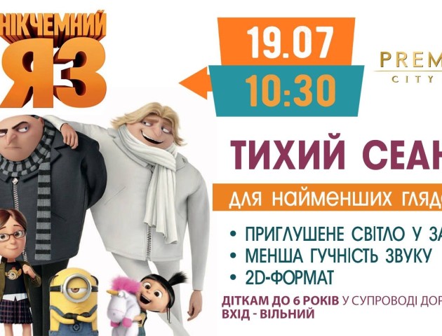 У «Premier City» - черговий сеанс для малюків