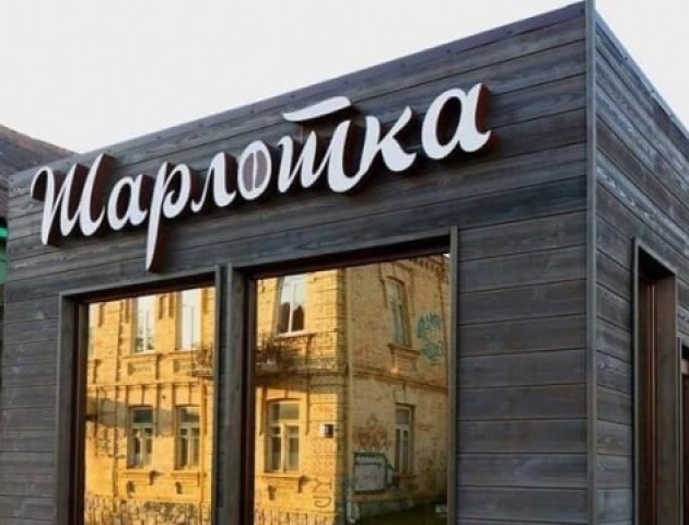 У мерії кафе «Шарлотка» назвали депресивним