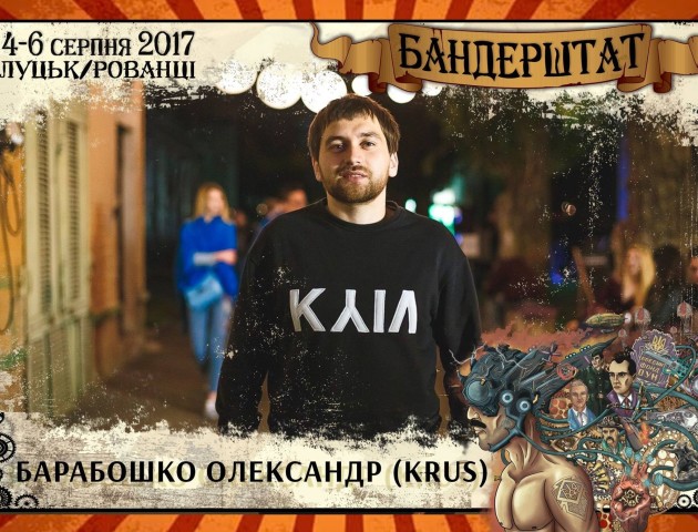 На «Бандерштаті» виступить відомий блогер