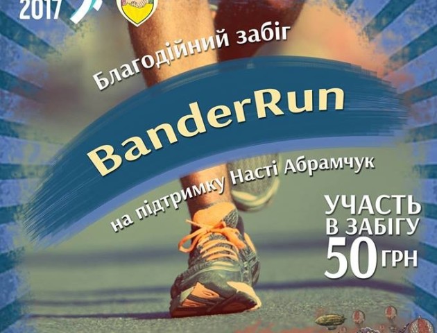 Лучани пробіглися вулицями міста задля порятунку важкохворої Насті Абрамчук