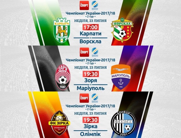 #СпортивнийМольфар ч.1  (УПЛ)