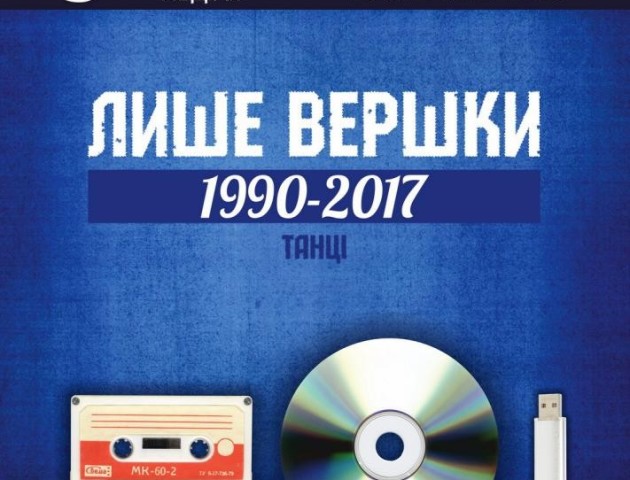 Кораблик запрошує лучан на запальні танці