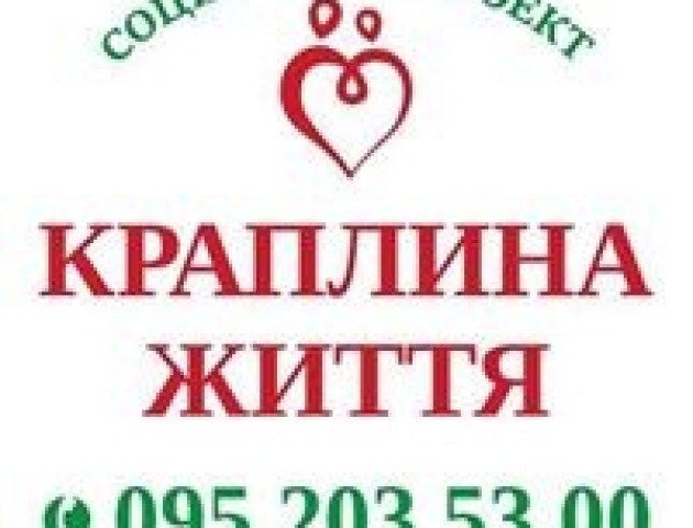 Терміново потрібні донори з рідкісною групою крові для порятунку дитини