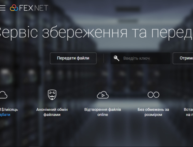 Файлообмінник Fex.net відкрив доступ до фільмів