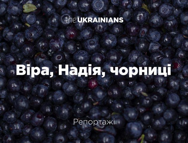 Чим живуть люди на волинському Поліссі?
