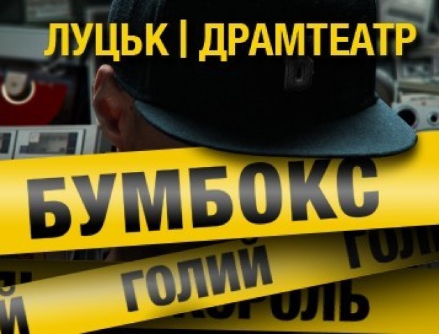 У Луцьк приїде Бумбокс