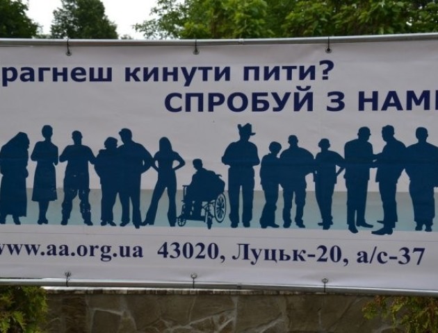 Як кинути пити та почати жити: у Луцьку – Форум Анонімних Алкоголіків