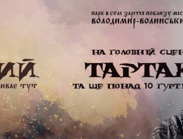 Відомий український гурт виступить на фестивалі «Княжий»
