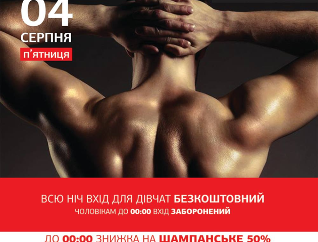 Лучанок запрошують на дівішнік № 11 в Operі Dance Club