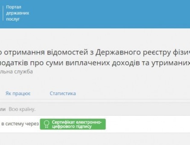 Кожен українець зможе в кілька кліків отримати інформацію про свої офіційні доходи