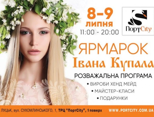 У «ПортCity» - ярмарок хенд-мейду