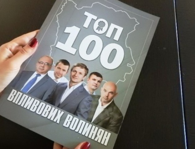 Назвали сотню найвпливовіших людей у Волинській області.