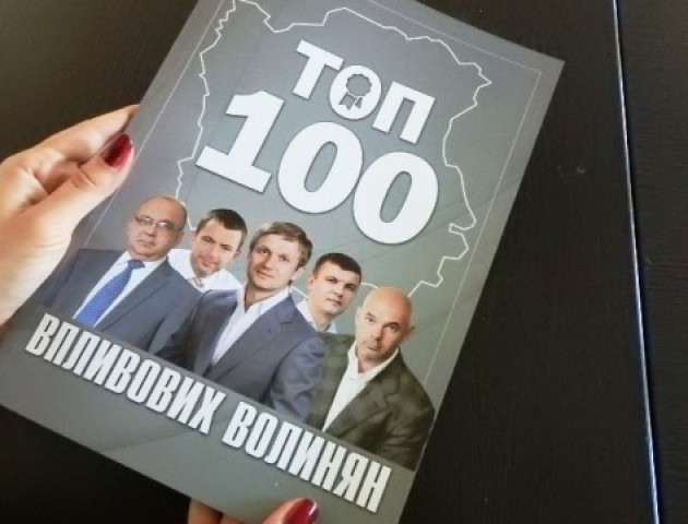 Як презентували ТОП-100 впливових волинян. ВІДЕОРЕПОРТАЖ