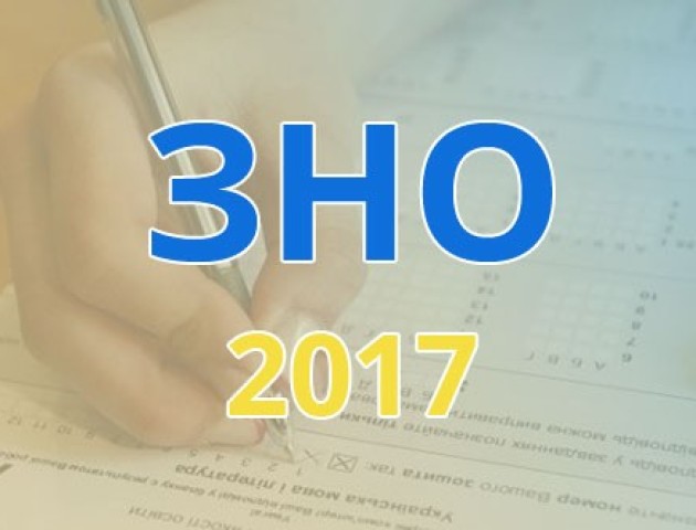 Як луцькі абітурієнти цьогоріч склали ЗНО